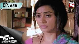 Crime Patrol - ক্রাইম প্যাট্রোল (Bengali) - Ep 555 - Affair