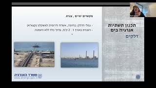 וובינר ים אנרגיה- אנרגיקום