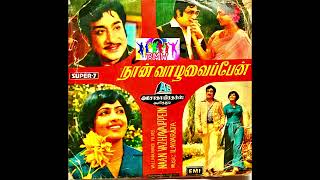 #SPB_Rare_Song 1979_57 | Ennodu Padungal Nal Vazhlthu Paadalgal - என்னோடு பாடுங்கள் - VINYL HQ