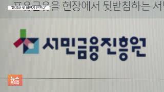 신용도 최저인데 연체했어도 ‘특례보증’ 준다고?…국회 “정부 묻지마 빚 떠안기 안돼”