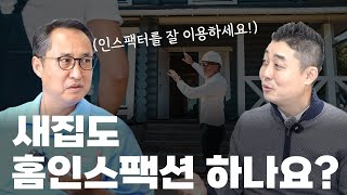 [아틀란타 커머셜 부동산] 집살때 꼭해야하는 홈인스팩션 꼭!!! 하세요 (feat.에릭김 부동산)