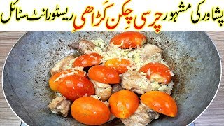 Charsi Chicken Karahi Street Style I Peshawari Charsi Chicken Karahi I Chicken karahi
