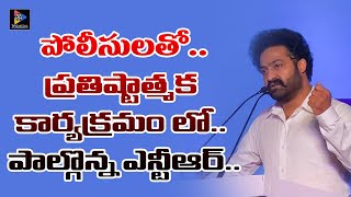 Jr.Ntr Heart Touching Speech At 2021 Cyberabad Traffic Police Annual Conference | TFC NEWS