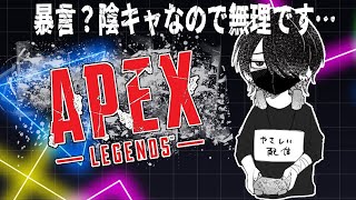 【APEX参加型】初心者と一緒に遊んだり寝落ちしてほしい配信【去夢うつろ】