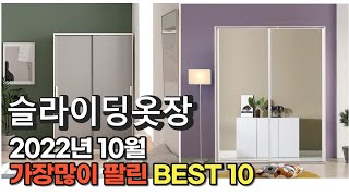 광고 2022년 10월 슬라이딩옷장 판매 추천순위 TOP10 가성비 평점 후기 비교