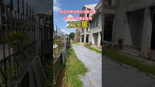 中山三乡 幼至初的學效旁边独董别墅 近珠海金鼎 建筑336方 总架238萬 有大花园 还可以改建哦