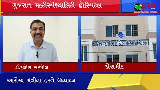 Gujarat Superspeciality Hospital Launches a New Branch in Godhra, Gujarat! @GTNMEDIANETWORK