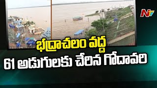 భద్రాచలం వద్ద గోదావరి ఉగ్రరూపం | Heavy Floods In Godavari River | Ntv