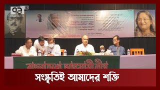 'সকল অপশক্তির বিরুদ্ধে লড়াইয়ে আমাদের হাতিয়ার সংস্কৃতি' | News | Ekattor TV