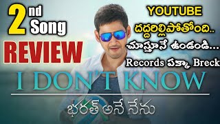 bharat ane nenu I don't know song review | bharat ane nenu movie 2nd song I don't know song review