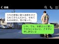 里帰り出産をする義妹のために嫁を家から追い出した姑「あんたの顔見ると具合悪くなるってw」→家族扱いされてないので嫁が言う通りに出ていった結果www