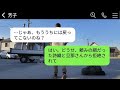 里帰り出産をする義妹のために嫁を家から追い出した姑「あんたの顔見ると具合悪くなるってw」→家族扱いされてないので嫁が言う通りに出ていった結果www