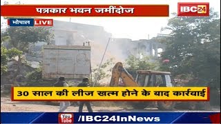 Bhopal में Patrakar Bhavan पर चला Bulldozer