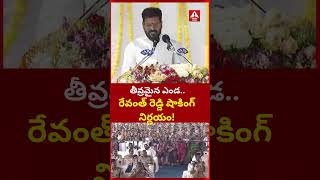 తీవ్రమైన ఎండ.. రేవంత్ రెడ్డి షాకింగ్ నిర్ణయం! | CM Revanth Reddy Key Comments | ANN Telugu