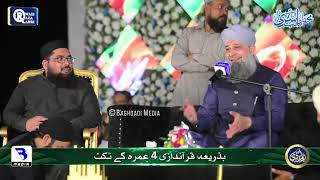 Watch Mehfil Shab e Asra 2023 Full Mehfil E Naat By Owais Raza Qadri