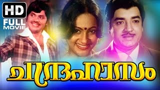 Chandrahasam Full Length Malayalam Movie | Evergreen Malayalam Movie | Jayan | Seema | Prem Nazir