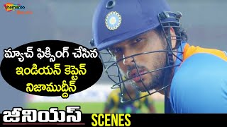Aadarsh Gets Involved in Match Fixing | Genius Telugu Movie | Havish | Ashwin Babu | Shemaroo Telugu