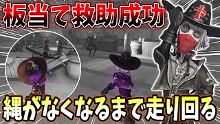 【第五人格】縄がなくなるまでハンターを追いかけ回したジョゼフ戦【IdentityV】