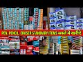 Cheapest Stationary items | Pen,Pencil,Rubber,Colors | Wholesale Stationery Items delhi sadar Bazar