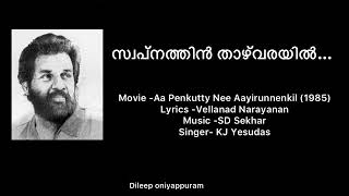 Swapnathin Thaazhvarayil…. സ്വപ്നത്തിന്‍ താഴ്‌വരയിൽ…(dileep oniyappuram)