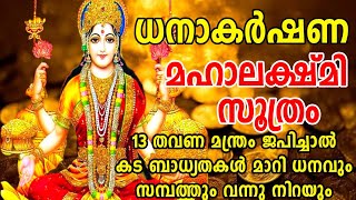 നിങ്ങളുടെ കയ്യിലും ഭവനത്തിലും ധനം വന്നു നിറയും.മഹാലക്ഷ്മി സദാഅവിടെ വിരാചിക്കും ഈസൂത്രം ചെയ്ത് നോക്കു