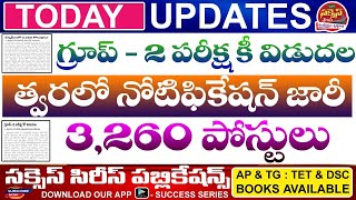 TG Latest Job updates today II గ్రూప్-2 పరీక్ష కీ విడుదల II త్వరలో నోటిఫికేషన్ జారీ II 3260 పోస్టులు