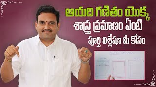 గణితం కొలత ఇంటికి  ఎక్కడ తీసుకోవాలి | centre to centre | inner to inner | outer to outer | ayadi