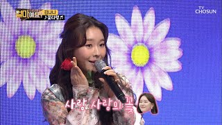 김나니 '꽃이 피었네 + 꽃타령'♪ 봄기운 가득 ✿✿✿ [얼마예요] 128회 20200309