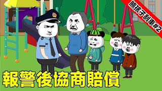 【SD動畫】熊孩子刮車#2：熊孩子刮花我4700萬超跑，孩子的無賴爺爺只想陪250塊，我只能將事情發佈網上#福蛋雕妹