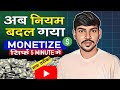 YouTube channel monetize kaise kare | How to get monetized on YouTube in 2024 | Monetize kaise