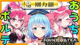 【新人Vtuber】音ゲー好きさん集合～おうちボルテ配信【SDVX】