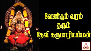 திருவேற்காடு தேவி கருமாரியம்மன் கதை | ஆன்மீக பேச்சாளர் லோகேஸ்வரி|#கருமாரியம்மன்பிறப்பு|#திருவேற்காடு