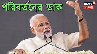 'Mamata Govt Famous For Triple Ts'- Trinamool Tolabazi Tax',Modi's 'Poriborton' Cry At Didi's Turf