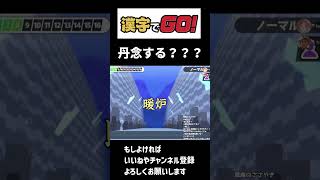 【漢字でgo!】丹念する！って？？？ kyoukoのチャレンジ【視聴者参加型】　#shorts  #切り抜き #漢字でgo