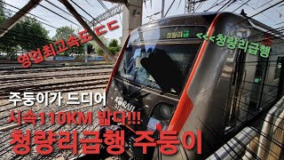 (주둥이...시속110KM찍다..ㄷㄷ)1호선 경부선 급행에 주둥이가 다녀요...ㄷㄷ(2020/05/07)