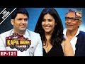 The Kapil Sharma Show - दी कपिल शर्मा शो - Ep-121 - Prakash Jha and Ekta Kapoor - 15th July, 2017
