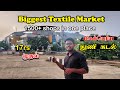 மிகப்பெரிய ஜவுளி சந்தை|Texvalley in erode|1500+ shops|cheap prices|must visit|Xploring✨