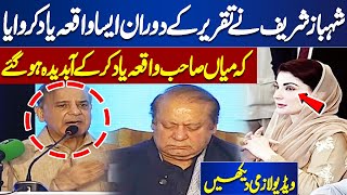 Shahbaz Sharif's Speech | Nawaz Sharif Very Emotional | Must WATCH