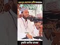 🔴live waz mufti amir hamza kushtia from dharampur bheramara kushtia 18 10 2924