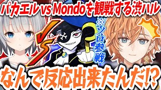 【APEX/V最協S4】パカエル vs Mondoの1v1を観戦する渋ハル【渋谷ハル/パカエル/Mondo/切り抜き】