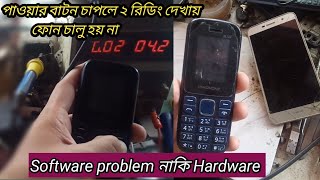 মোবাইল ১,২, রিডিং উঠে চালু হয় না / Keypad Mobile 1,2, readings are not turned on, see how to solve