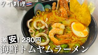 【タイ】パタヤの大人気トムヤムラーメンのお店｜夜のビーチロードは賑やかになって来ました