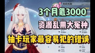 【幻塔】充钱抽卡反面教材 别让你的钱打水漂 幻塔账号鉴赏第2期