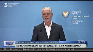 Ο Μαρίνος Σιζόπουλος για την άτυπη πενταμερή