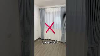 内行人选窗帘，十买十不买