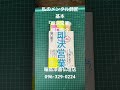 熊本　仏壇店　即決営業　堀口龍介　サンマーク出版　私のメンタル師匠　基本　 shorts