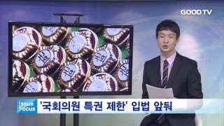 [GOODTV NEWS 20161018] 이슈 포커스