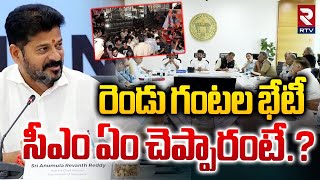 సీఎం ఏం చెప్పారంటే.. || Tollywood Meet With CM Revanth Reddy || Allu Arjun || Dil Raju || RTV