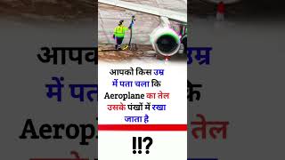 aapko kis year me | facts about aeroplane ✈️ | #short | money power