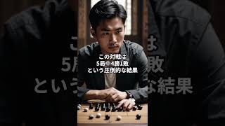 囲碁界を揺るがせたAI革命：AlphaGoの勝利 #shorts